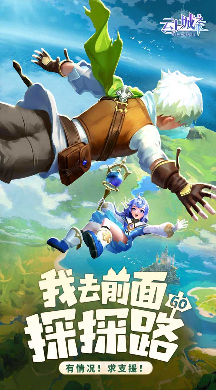云上城之歌(锦鲤版)-梨子手游折扣版图集展示