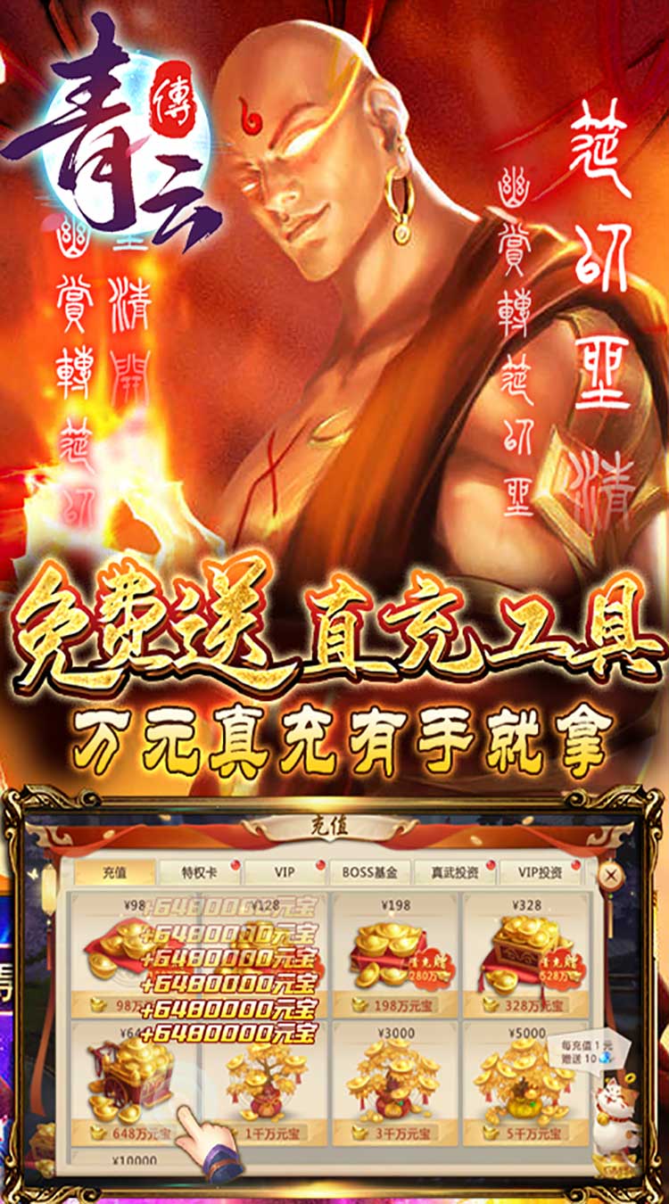 青云传（魔改地藏刷充）-梨子手游折扣版图集展示
