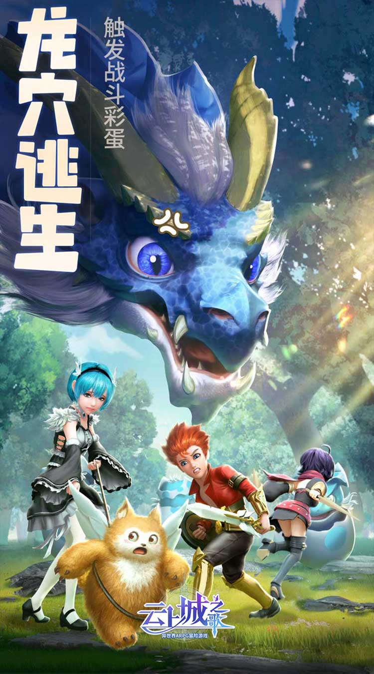 云上城之歌(锦鲤版)-梨子手游折扣版图集展示