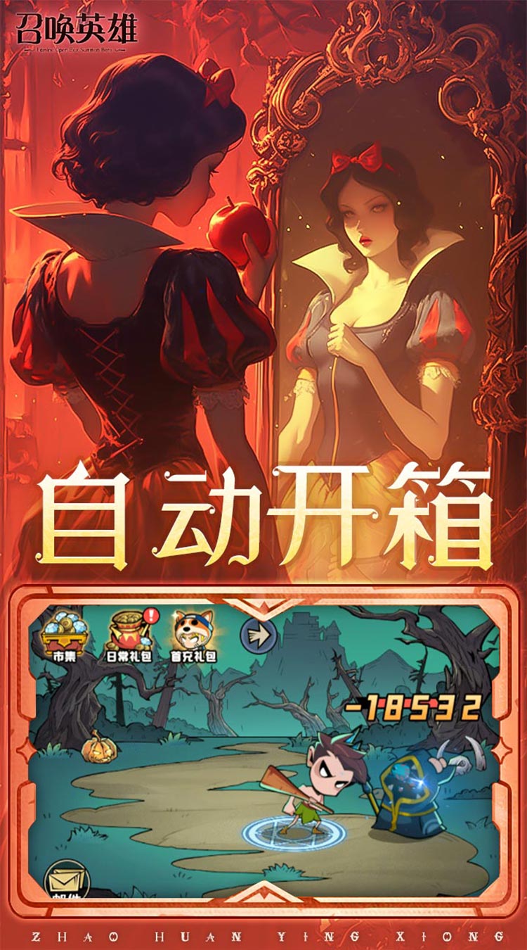 召唤英雄(0.05开箱送万充)-梨子手游折扣版图集展示