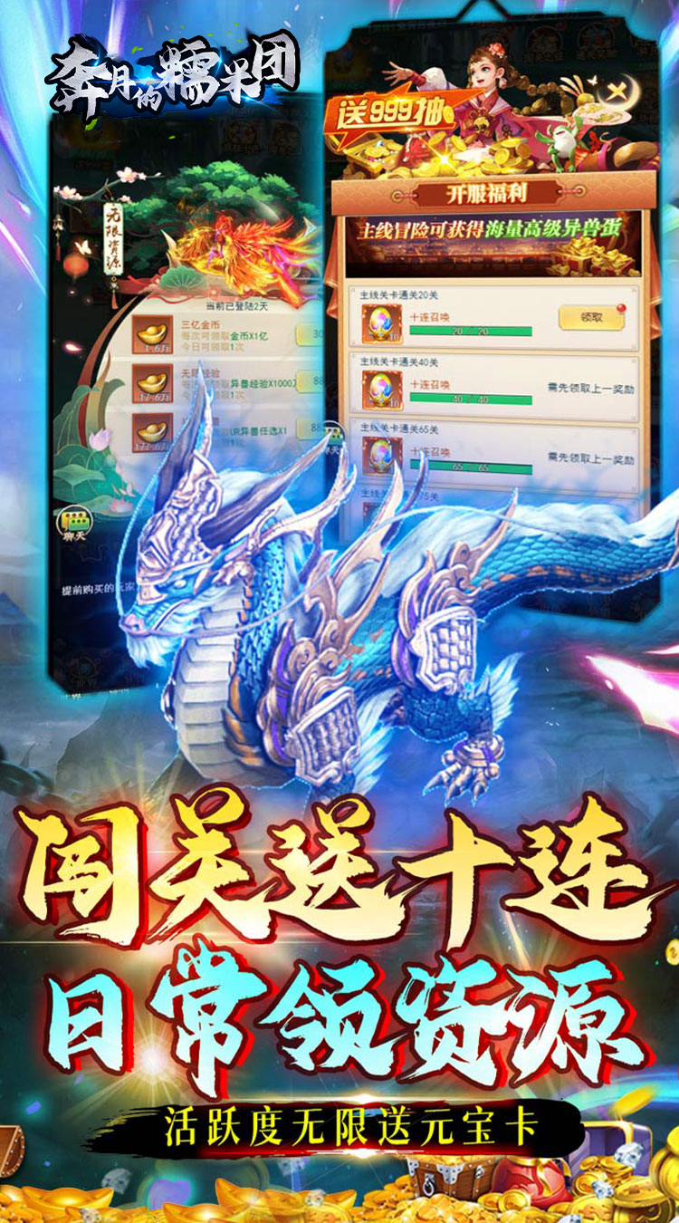 奔月的糯米团(0.05折极限畅玩)-梨子手游折扣版图集展示