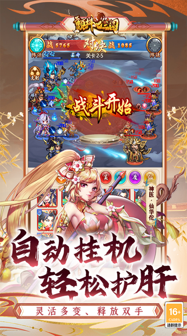 颤抖吧三国(0.1折免费版)(买断券)-梨子手游折扣版图集展示