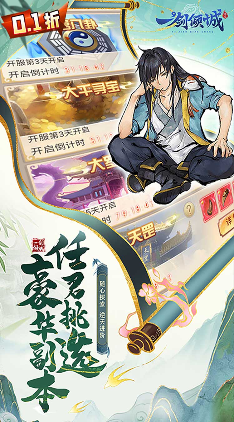 一剑倾城(内置0.1折无限打金)-梨子手游折扣版图集展示