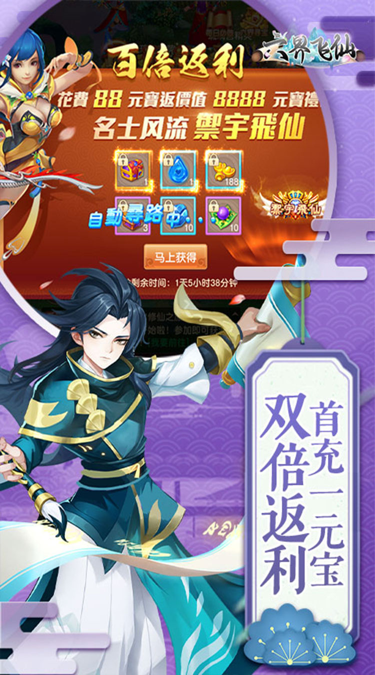 六界飞仙(0.1折免费版)(买断券)-梨子手游折扣版图集展示