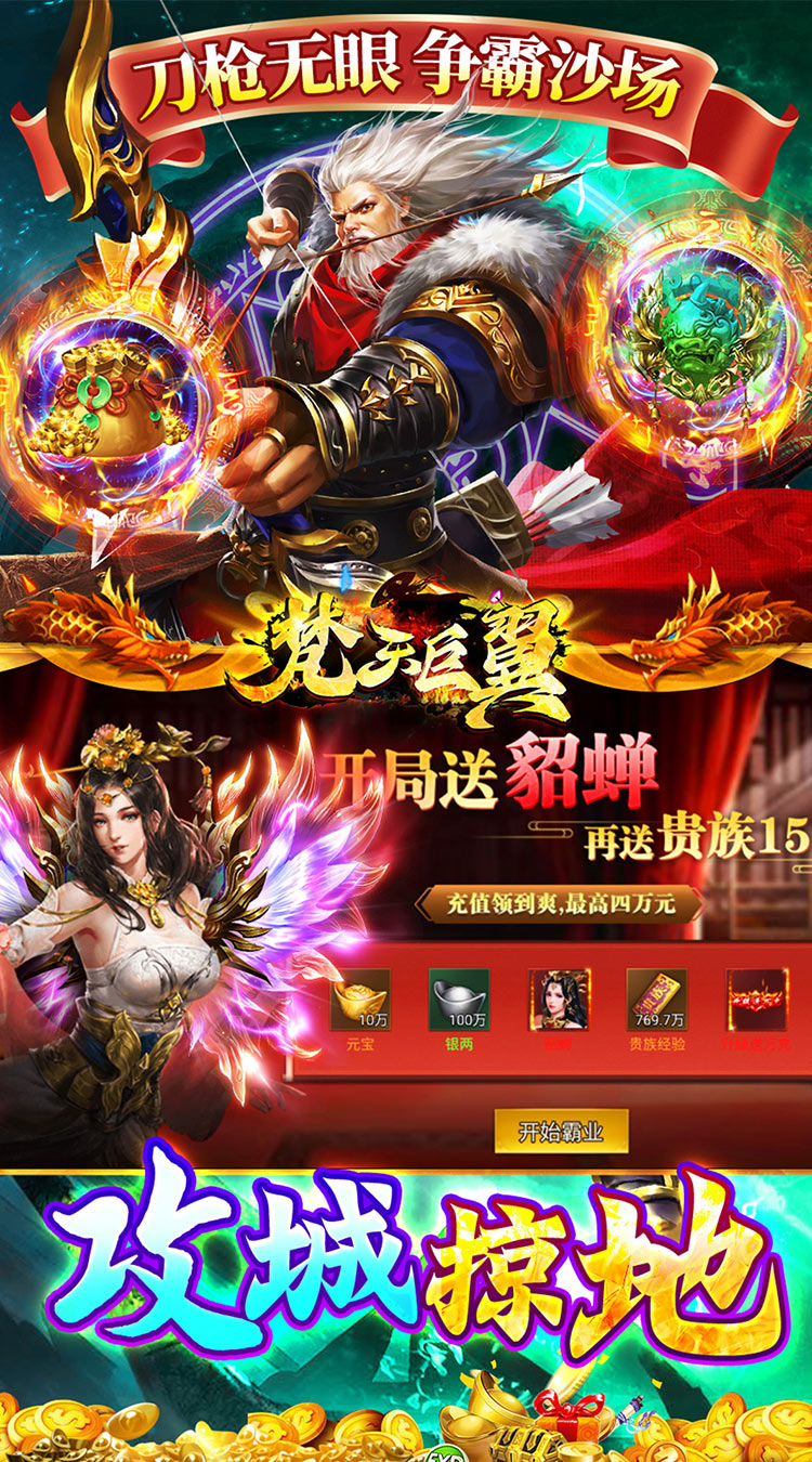 梵天巨翼（0.05折远征三国）-梨子手游折扣版图集展示