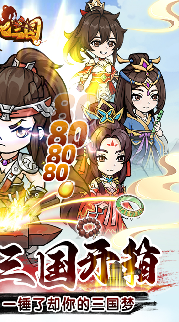 颤抖吧三国(0.05折疯狂开箱)-梨子手游折扣版图集展示