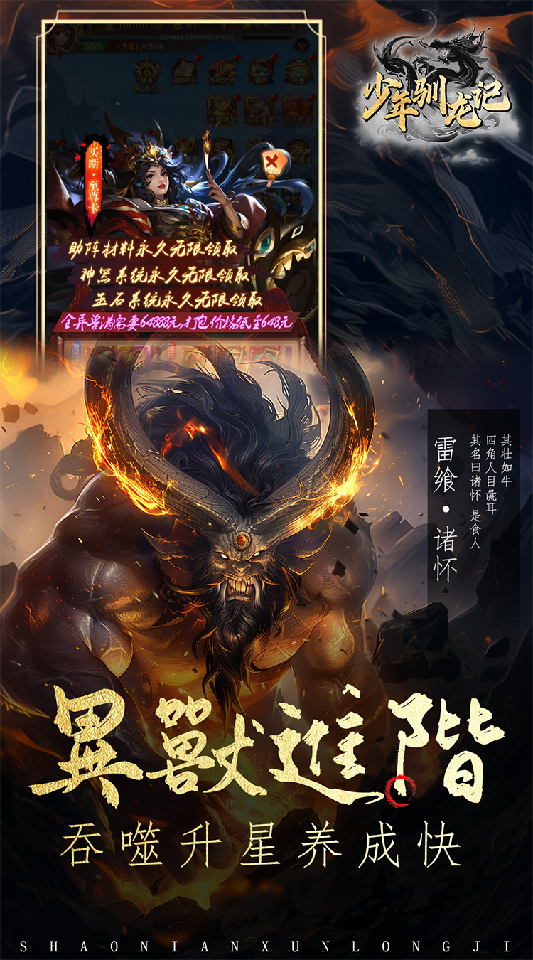 少年驯龙记(0.05折异兽降临)-梨子手游折扣版图集展示