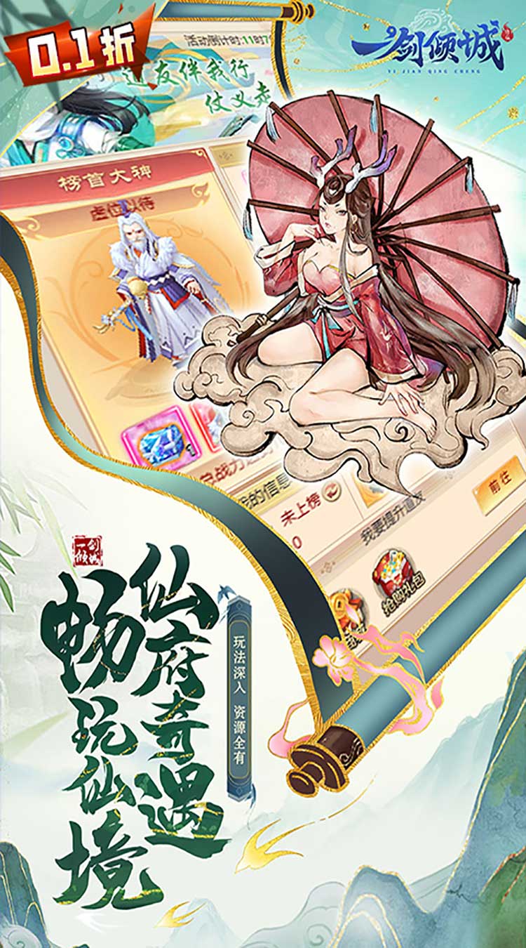 一剑倾城(内置0.1折无限打金)-梨子手游折扣版图集展示