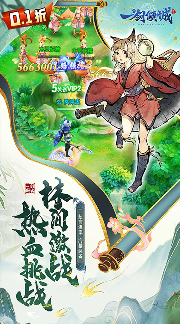 一剑倾城(内置0.1折无限打金)-梨子手游折扣版图集展示