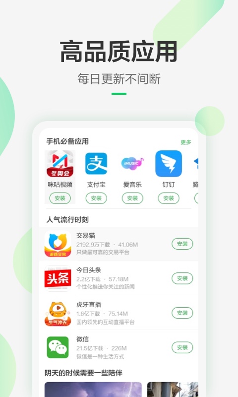 豌豆荚APP-渠道版图集展示