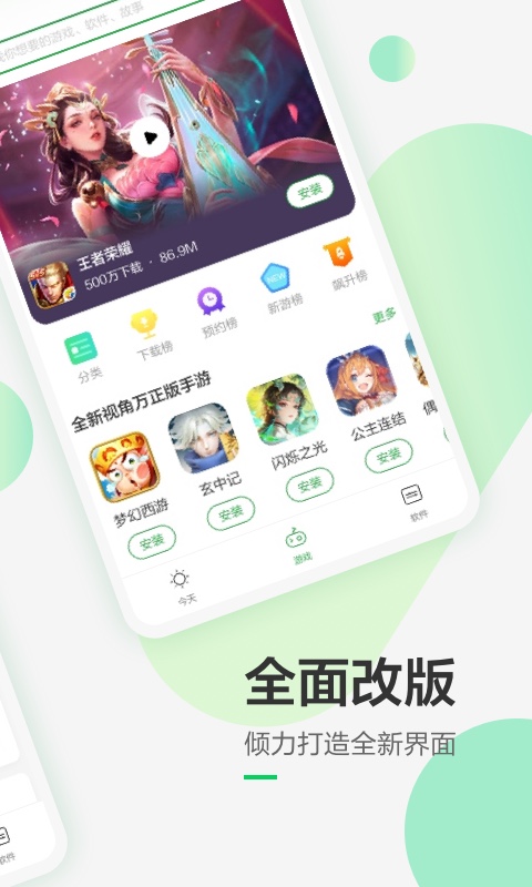 豌豆荚APP-渠道版图集展示