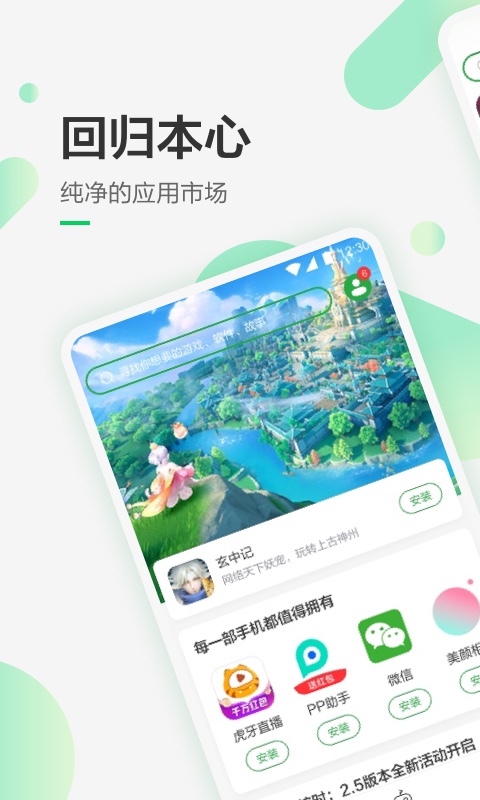 豌豆荚APP-渠道版图集展示
