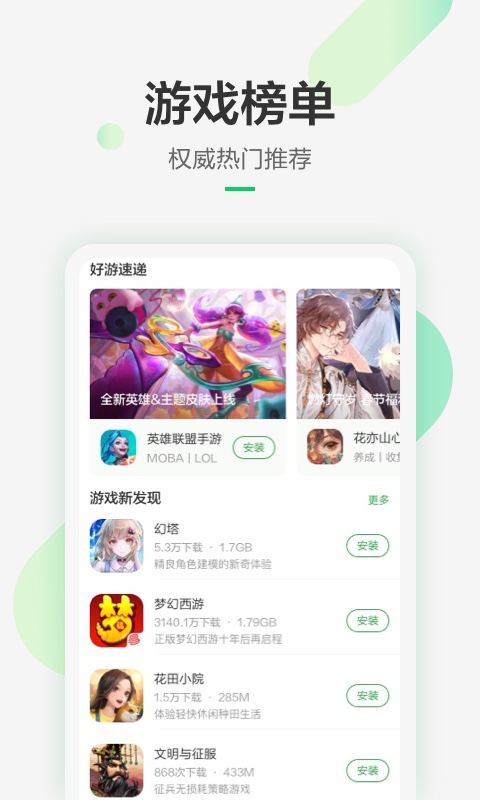 豌豆荚APP-渠道版图集展示