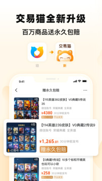 交易猫APP-渠道版图集展示