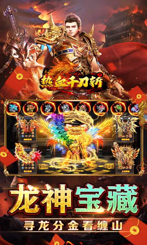 热血千刀斩（送骑送首充）-3733手游折扣版图集展示