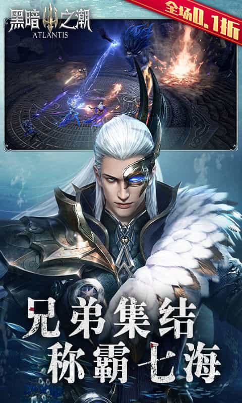黑暗之潮:契约(全场0.1折)-3733手游折扣版图集展示