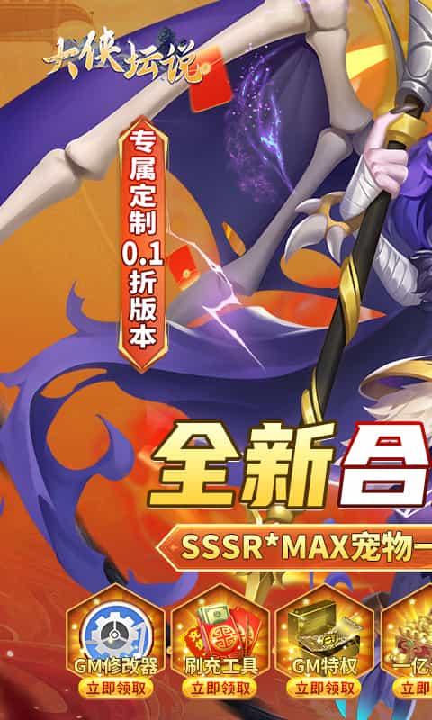 大侠坛说(0.1折GM修改器)-3733手游折扣版图集展示