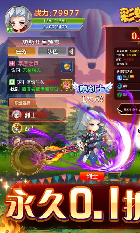 彩虹物语(百倍返利)-3733手游折扣版图集展示