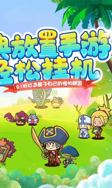 海精灵战队(0.1折怪物联盟)-3733手游折扣版图集展示
