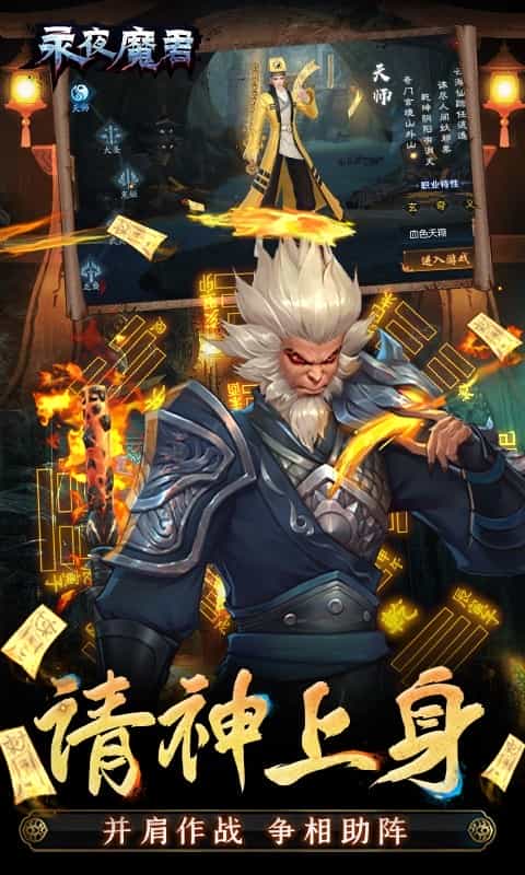 永夜魔君(鬼服资源独享版)-3733手游折扣版图集展示
