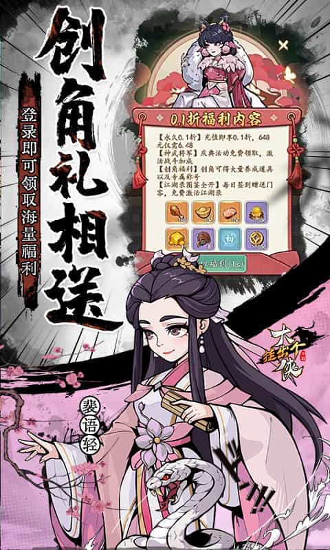 挂出个大侠(0.1折送绝顶张三丰)-3733手游折扣版图集展示