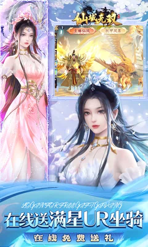 仙域无双(0.1折时装免费版)-3733手游折扣版图集展示