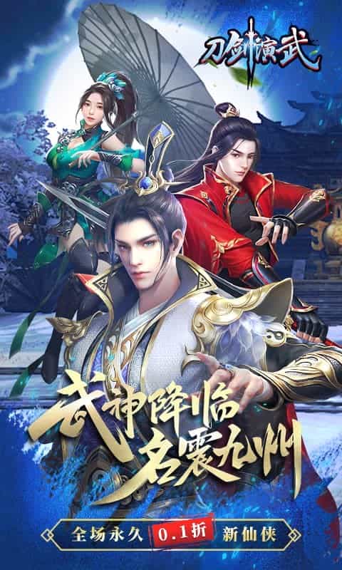 刀剑演武（0.1折爆爽版）-3733手游折扣版图集展示