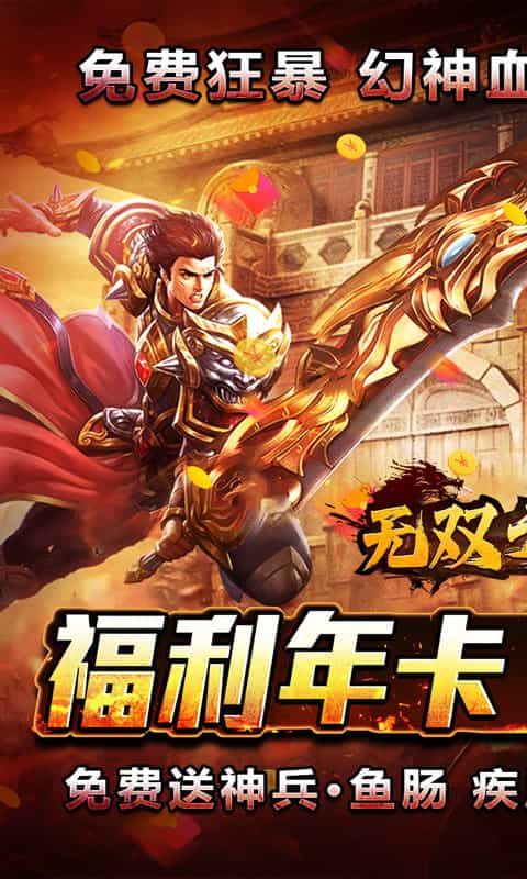 无双之刃(斩神话余烬沉默)-3733手游折扣版图集展示
