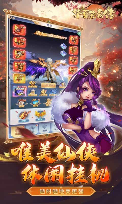 华夏芸青传(0.1折送神兵)-3733手游折扣版图集展示