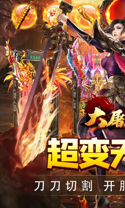 大屠龙（牛牛超爆无限刀）-3733手游折扣版图集展示