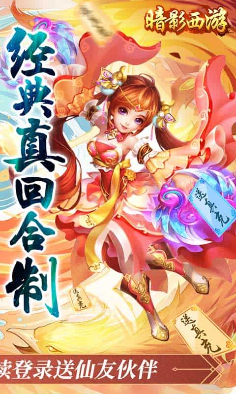 暗影西游(0.1折送齐天大圣)-3733手游折扣版图集展示