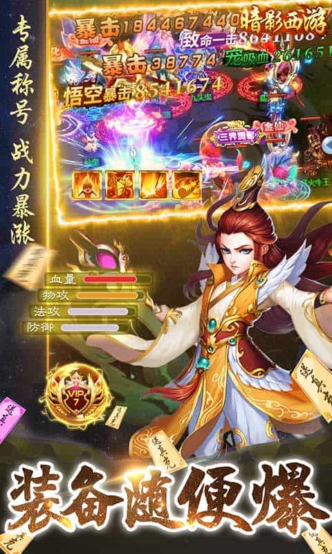 暗影西游(0.1折送齐天大圣)-3733手游折扣版图集展示