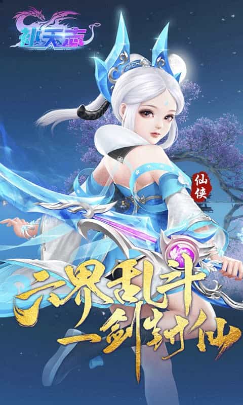 补天志(主宰天命0.1折)-3733手游折扣版图集展示
