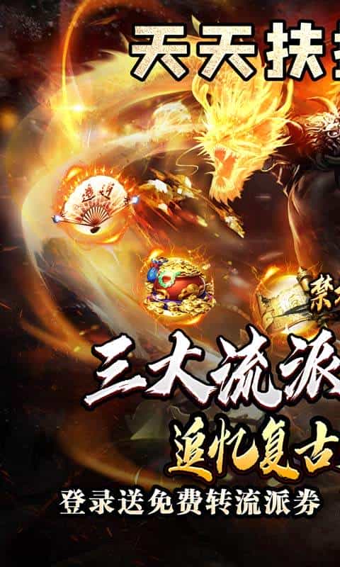 禁地之战（火龙复古三职业）-3733手游折扣版图集展示