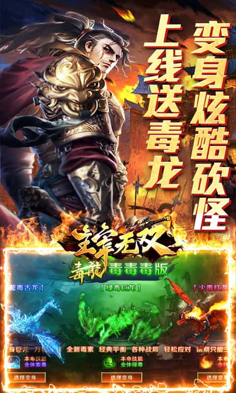 主宰无双(毒龙捆仙爽爽爽)-3733手游折扣版图集展示