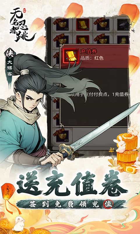 无名忍者跳(0.1折送充值券)-3733手游折扣版图集展示