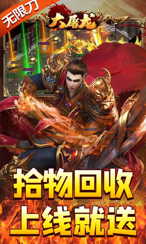 大屠龙（牛牛超爆无限刀）-3733手游折扣版图集展示