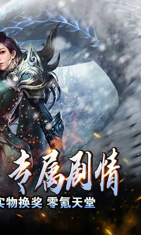 无双之刃(龙年冰雪专属)-3733手游折扣版图集展示