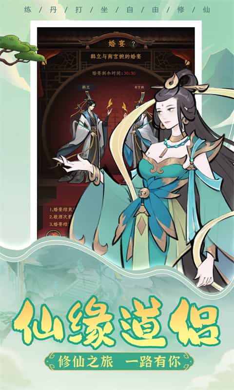 一起来修仙(0.1折)-3733手游折扣版图集展示