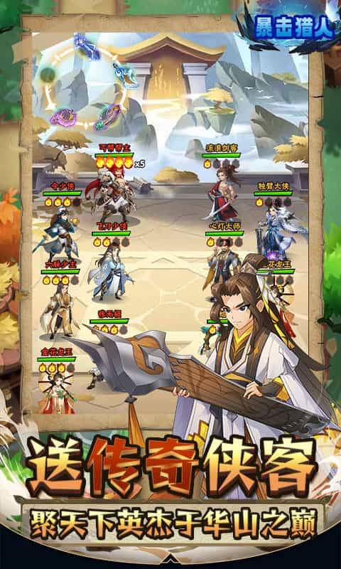 暴击猎人(0.1折免费版)-3733手游折扣版图集展示