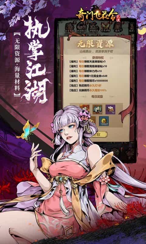 奇门飞花令(0.1折千元免费版)-3733手游折扣版图集展示