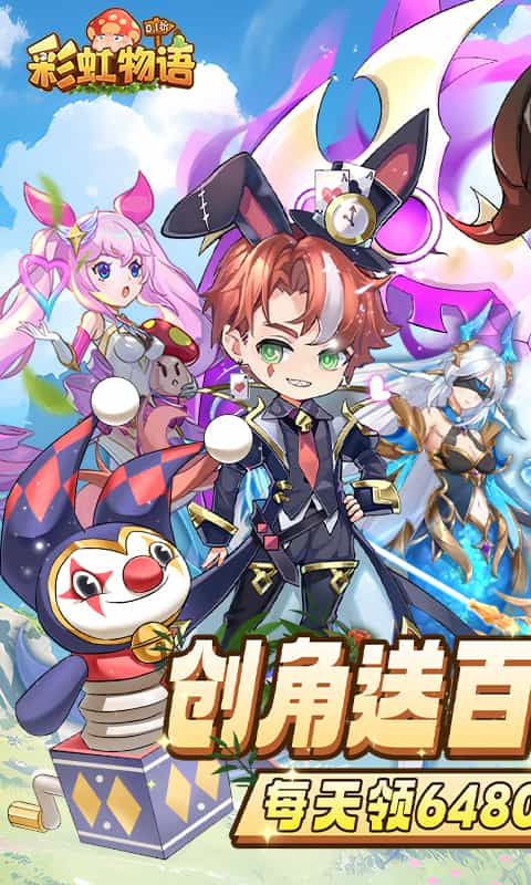 彩虹物语(0.1折免费版)-3733手游折扣版图集展示