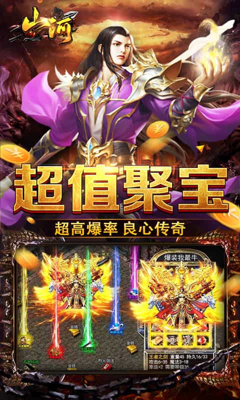 山河(聚宝怀旧超爆)-3733手游折扣版图集展示