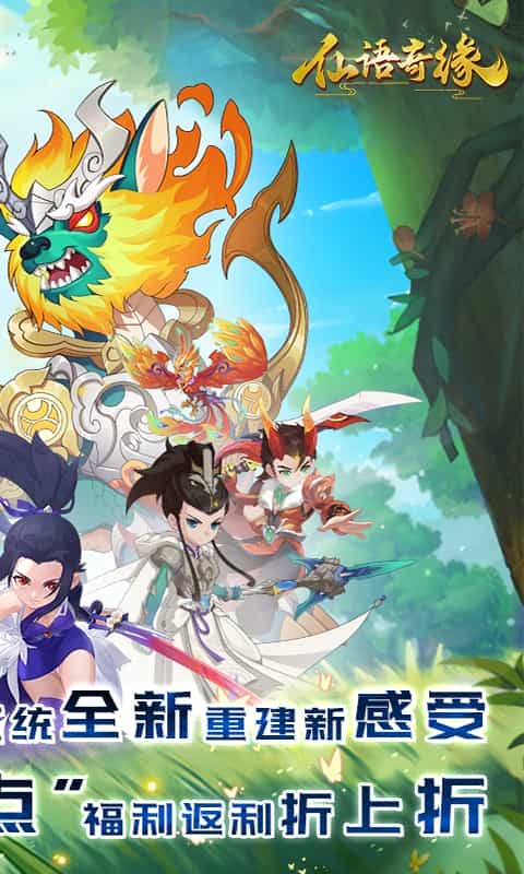 仙语奇缘(内置0.1魔改)-3733手游折扣版图集展示