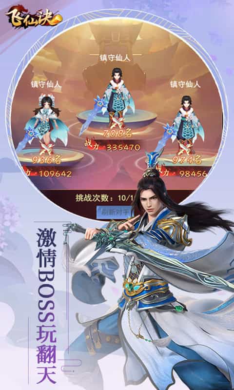 飞仙诀（0.1折畅玩版）-3733手游折扣版图集展示