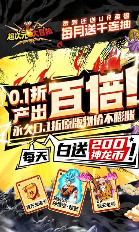 超次元大冒险(0.1折百倍产出)-3733手游折扣版图集展示