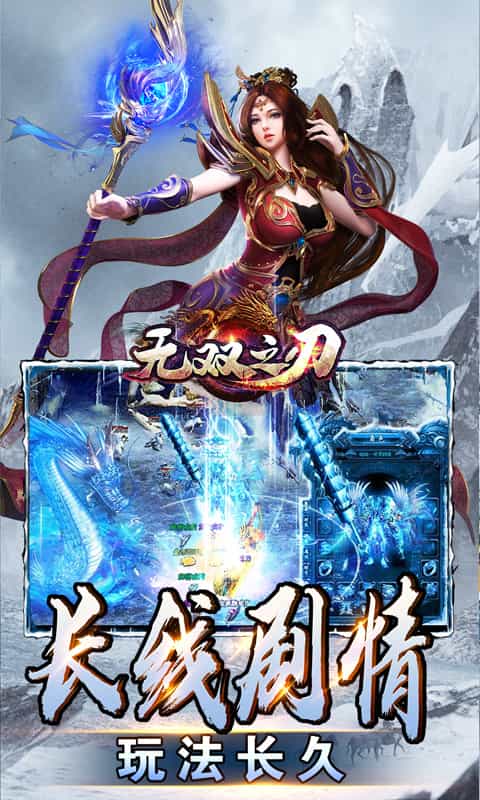 无双之刃(龙年冰雪专属)-3733手游折扣版图集展示