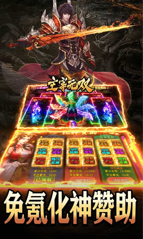 主宰无双(化神斩仙超超变)-3733手游折扣版图集展示