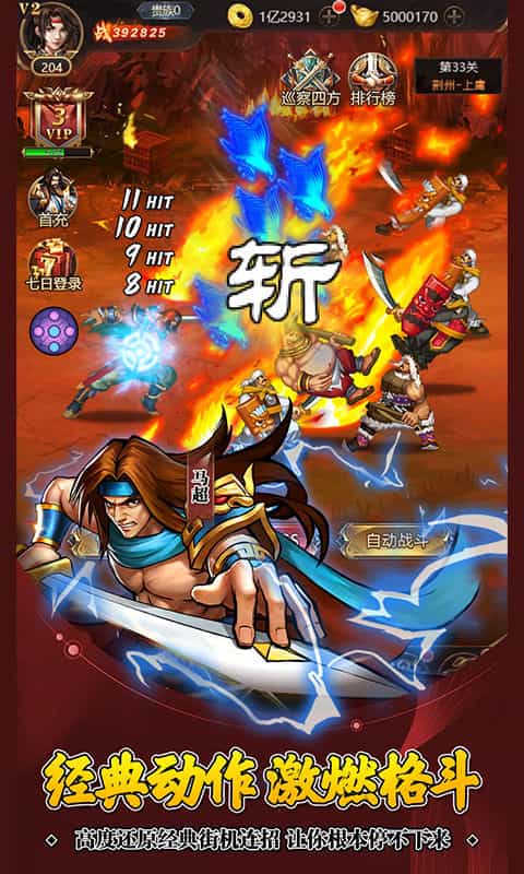 街机之三国战记（0.1折）-3733手游折扣版图集展示