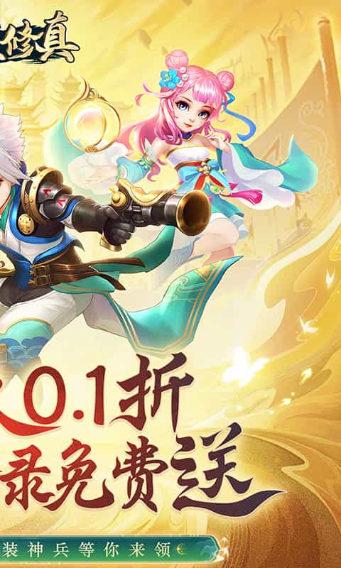 义战龙城(0.1折3D修真)-3733手游折扣版图集展示